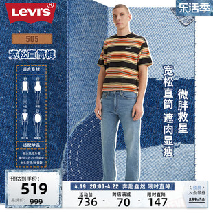levi's李维斯(李维斯)2024春季男美式复古505直筒宽松百搭垂感牛仔裤