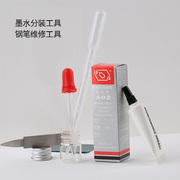 钢笔维修工具墨水分装配件10ml玻璃瓶塑料滴管针筒笔尖硅脂硅油