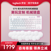 罗技G713 有线机械键盘电竞游戏青轴茶轴87键RGB灯光背光电脑键盘
