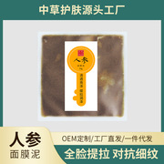 人参面膜泥海藻面膜补水控油祛痘清洁涂抹面膜，修护护肤品面膜