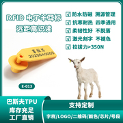 RFID动物耳标 羊耳标 电子耳标 芯片羊耳标 超高频耳标 耳标牌