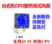 双铜管CPU散热器1150AMD11551台式机电脑CPU风扇775带灯