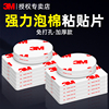 3M汽车手机支架专用强力无痕双面胶高粘度防水防潮车载摆件香薰行车记录仪ETC固定粘贴片不留痕耐高温背胶贴