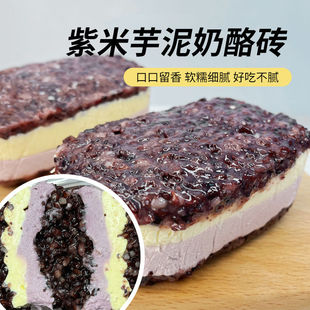 紫米芋泥奶酪砖血糯米，紫薯甜品蛋糕，早餐糯米奶酪糕点开盒即食