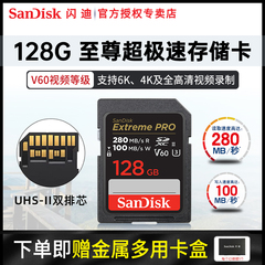 闪迪SD卡V30V60V90等级128G/256G/512G至尊超极速存储卡单反内存