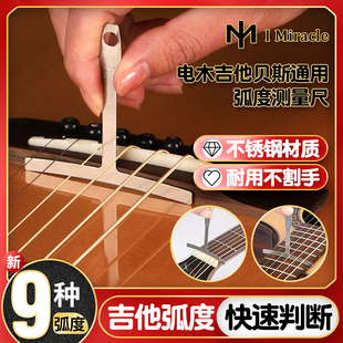 IM 民谣木吉他弧度尺不锈钢 电贝司指板品丝弧度琴弦琴码测量工具