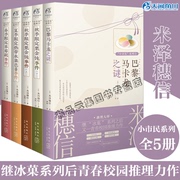 可任选正版米泽穗信小市民系列全套5册 春季限定草莓挞事件+夏季限定热带水果芭菲+秋季限定栗金饨上下巴黎马卡龙之谜校园推理小说