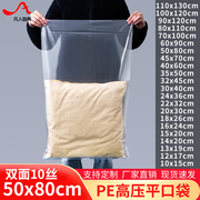 10丝PE平口袋50*80cm透明高压开口纸箱内包装防潮防尘塑料袋100个