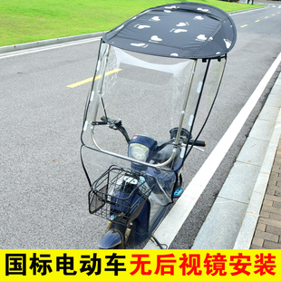 小电动单车电瓶车挡雨棚篷自行车防晒防雨遮阳无后视镜挡风罩车棚