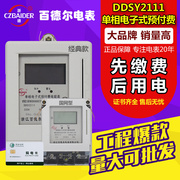 ddsy2111百德尔ic卡，家用出租房单相，电子电度表液晶预付费电能表