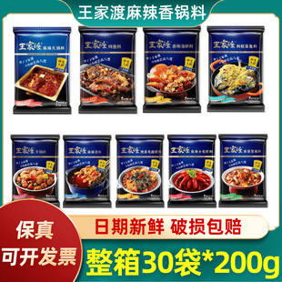 王家渡麻辣香锅底料商用30袋*200g整箱干锅烤鱼火锅香辣海鲜调料