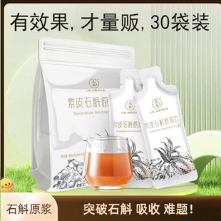 量贩云南高黎贡山新鲜紫皮石斛原浆新鲜礼盒精华功效作用