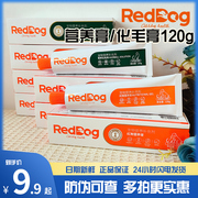 红狗营养膏化毛膏肽钙膏赖氨酸，美毛膏补血膏犬猫通用补充剂120g