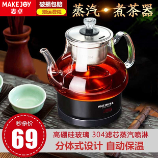 煮茶器黑茶煮茶壶家用全自动蒸汽玻璃电热花茶普洱蒸茶壶
