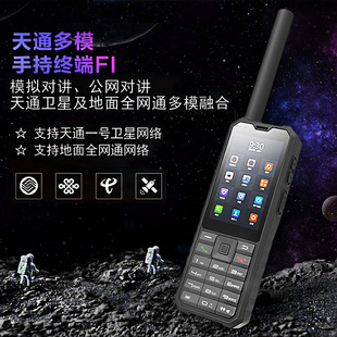 乐众中国天通一号卫星智能手机北斗GPS双卡手持双模对讲机