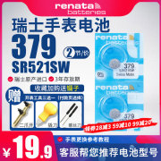 renata瑞士379手表电池sr521sw适用浪琴ck精工飞亚达天王梅花，纽扣电子通用lr521罗西尼lr69男女ag0石英