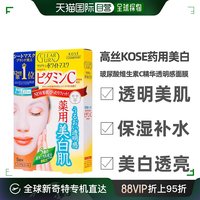 日本直邮高丝，kose亮白修护美白面膜vc淡斑美白5片装