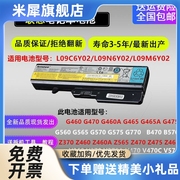 g460电池z460g470z465z475v370g560笔记本电池b470