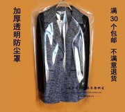 服装店用塑料透明衣服，罩加厚防尘套，成人儿童装半身全身衣物挂袋