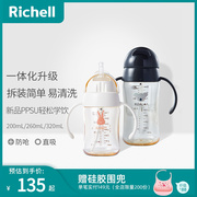 richell利其尔吸管杯儿童，喝奶水杯婴儿宝宝，奶瓶ppsu防摔学饮杯