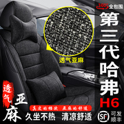 长城三代新老哈弗佛H6专用汽车座套全包座椅套四季通用亚麻布坐垫