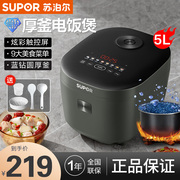 苏泊尔电饭煲5L升智能煲汤家用多功能全自动蒸煮饭锅蓝钻大容量
