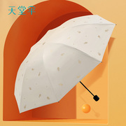 天堂伞太阳伞黑胶防晒伞男士，超轻结实遮阳伞，便携折叠晴雨两用伞女