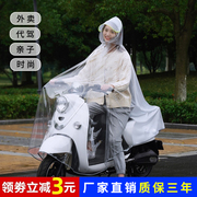 雨衣亲子雨服防雨单人代驾电动车，自行车加大加厚骑行透明雨披时尚