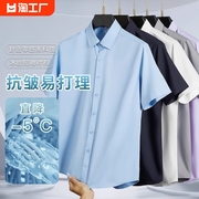 蓝色冰丝衬衫短袖男夏季免烫抗皱高级感寸衫商务男士休闲薄款衬衣