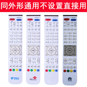 适用华为机顶盒遥控器，ec6108v9c悦盒网络电视，中国电信联通移动版
