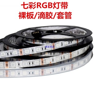 LED灯带RGB 5050贴片软灯七彩变色灯箱背景灯光防水灯条12V/24V