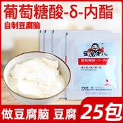 内脂豆腐脑家用25袋豆腐老儿葡萄糖酸内酯粉商用做豆腐脑专用