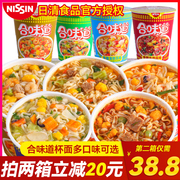 日清方便面合味道杯面泡面桶装整箱吃的夜宵免煮速食食品牛肉拉面