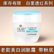 老款玉兰油美白润肤霜50g白里透红补水保湿滋润紧致懒人润肤提亮