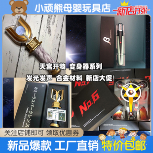 迪迦奥特曼变身器玩具初代贝塔魔棒天宫开物第三方合金发光发声