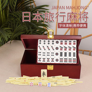 日本麻将亚克力旅行麻将牌144张瓷白色麻将牌送日式点数棒