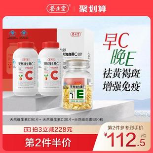 养生堂天然维生素e软胶囊，ve90祛黄褐斑vc维，c片ce组合