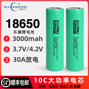 东磁18650锂电电池大容量3000mah动力电芯 30A放电可充电
