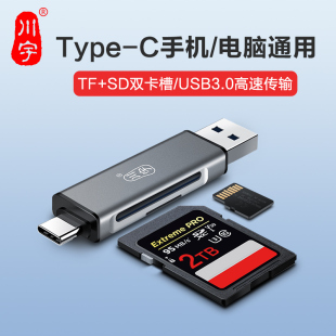 川宇读卡器sd卡usb3.0高速多功能，合一otg车载通用支持typec手机相机，tf内存卡适用于佳能相机华为苹果读卡器