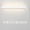 4000K中性光t5灯管灯带灯条长条led自然色温暖白服装店节能灯光管