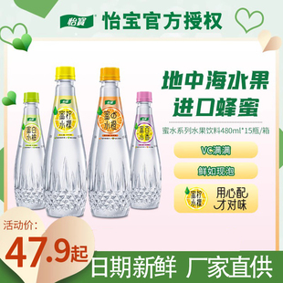 怡宝蜜水系列水果饮料480ml*15瓶/箱 进口蜂蜜鲜爽酸甜多省