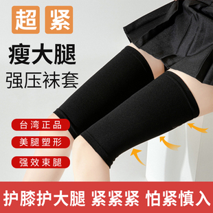 台湾超紧瘦大腿袜，强效压力美腿塑形束腿带，弹力护套腿根部内侧神器