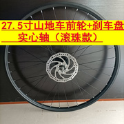 凤凰自行车轮组242627.5寸山地车碟刹铝合金通用轮组前后车轮毂
