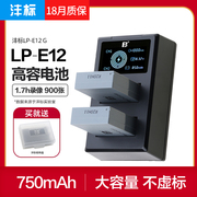 沣标佳能m50 II二代相机电池LP-E12 EOS M100 M200 M M2 M10 100D微单Kissx7数码单反SX70座充电器lpe12