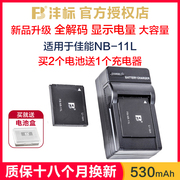 沣标nb-11l电池ccda4000a2500a2300ixus175245125275240充电器，套装适用于佳能nb11l相机电池非