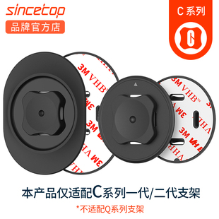 SinceTop适配C系列一代二代通用粘贴式适配器背贴片锁扣品牌专用
