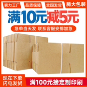 纸箱包装箱快递打包特硬加厚物流搬家箱纸盒子半高箱定制