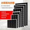 12V太阳能电池板100W200W单晶家用光伏充电发电板系统