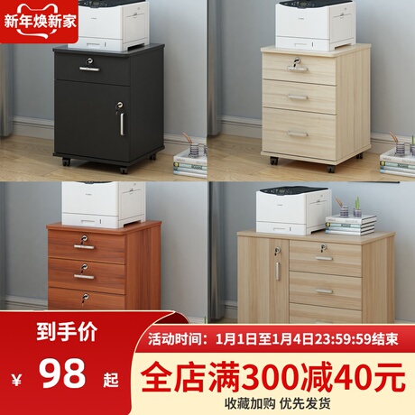 办公桌移动柜