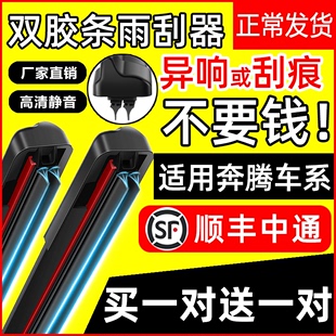 双胶条适用奔腾B50雨刷片B70原厂X80/T77/B30/B90/X40/骏派雨刮器